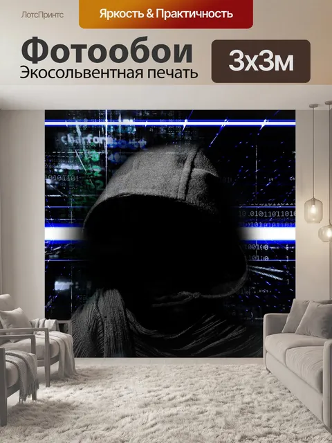 Фотообои Вымогателей