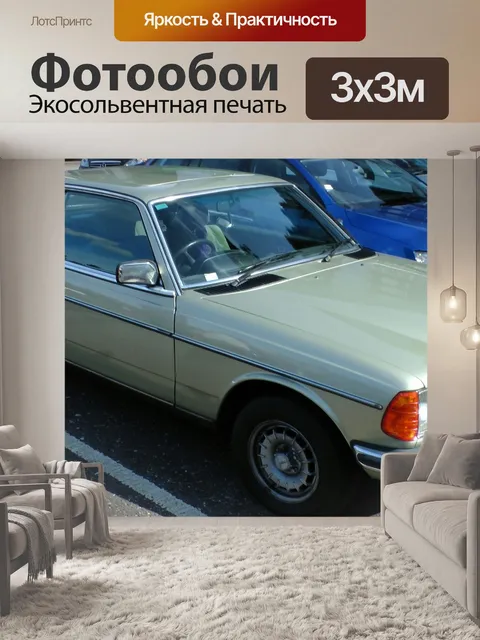 Фотообои Mercedes Benz 230 CE