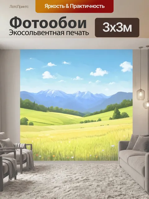 Фотообои паттерн с изображением пасторальных пейзажей, где луга соединяются с горами и небом