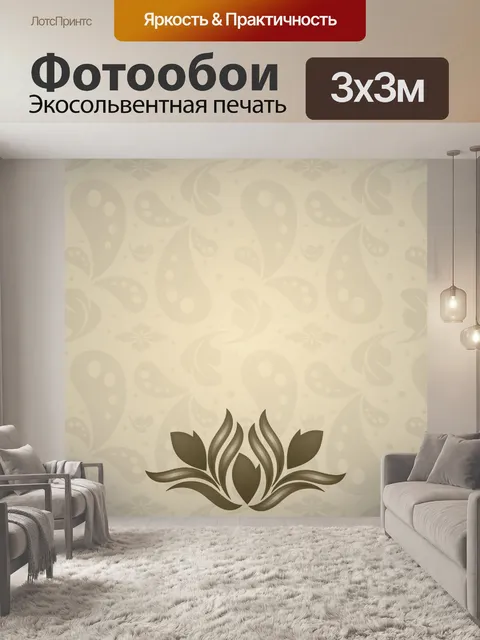 Фотообои Пейсли фон