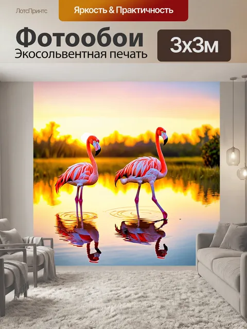 Фотообои розовые фламинго, стоящие в отражающем озере на закате