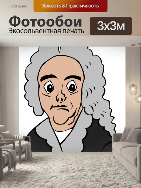 Фотообои Джордж