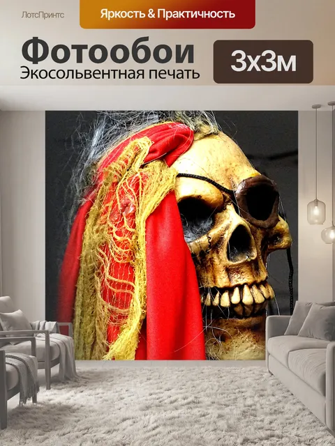 Фотообои Пиратский Скелет Череп
