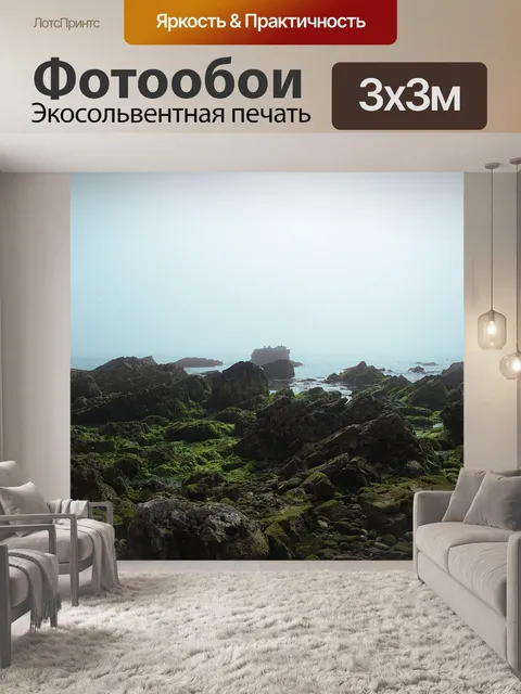 Фотообои Море