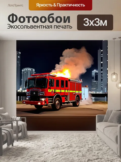 Фотообои пожарная машина, стоящая на второй линии города, с мощными колоннами дыма на фоне современного небоскрёба, в…