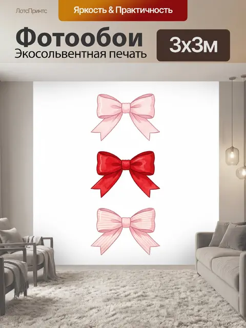Фотообои Три декоративных банта