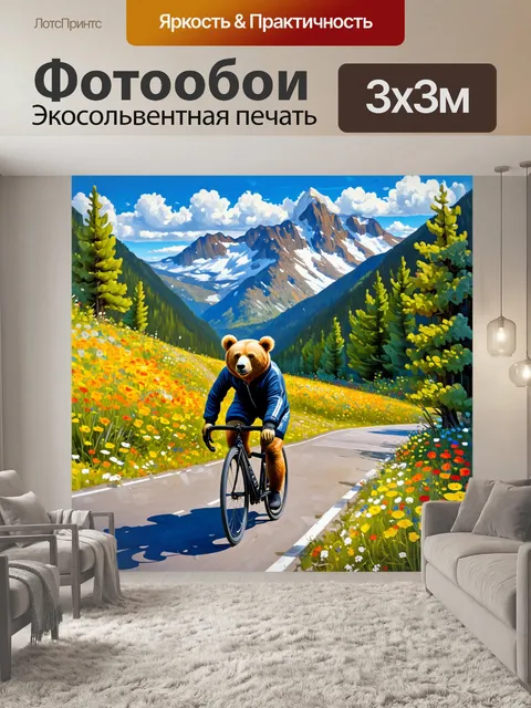 Фотообои умный медведь в спортивном костюме
