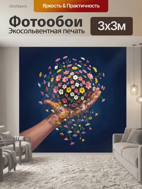Фотообои Рука с букетом полевых цветов