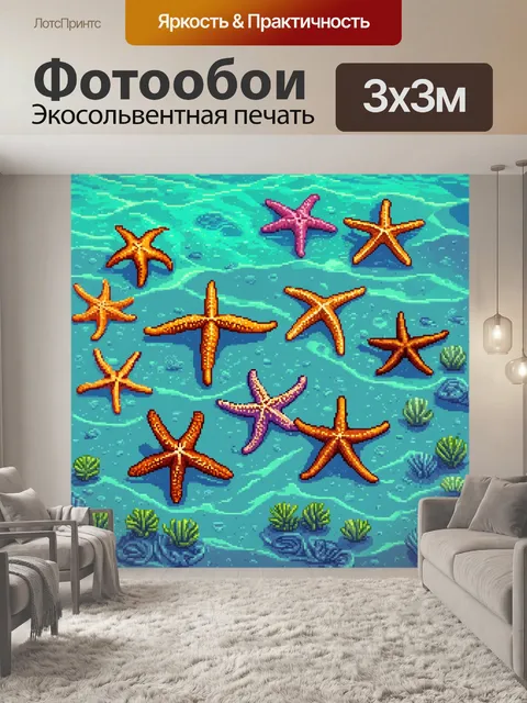 Фотообои море в стиле пиксель-арт, где изображены различный виды морских звезд на пляже