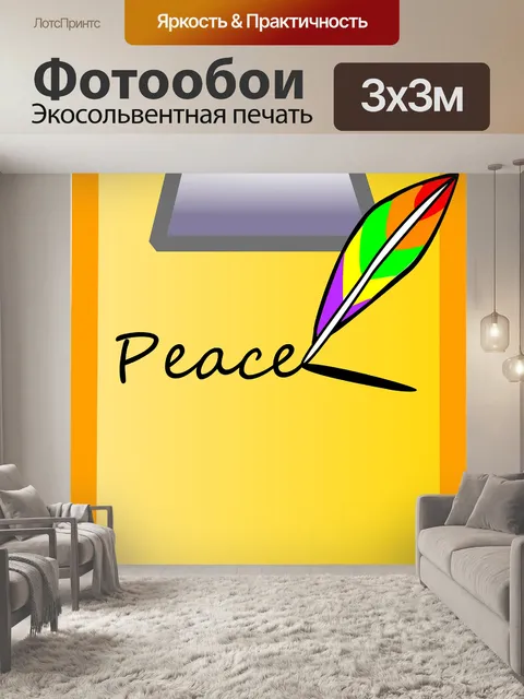 Фотообои Мир