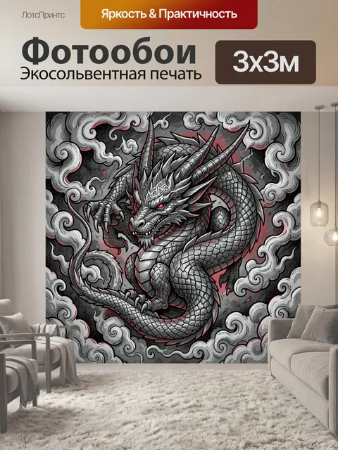 Фотообои Дракон в облаках и дыме