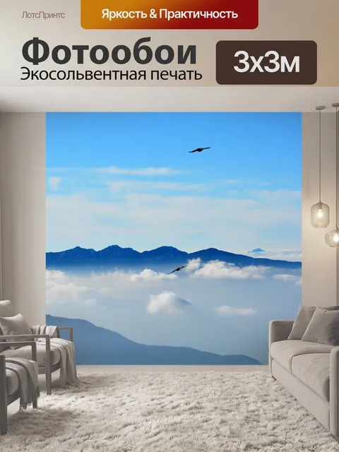 Фотообои Летать