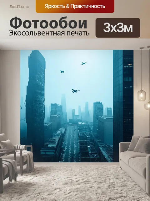 Фотообои туман в стиле киберпанк