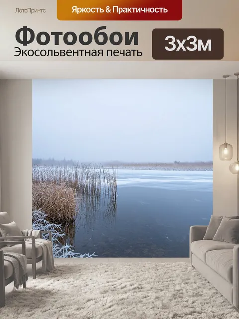 Фотообои вид на зимнее озеро, застывшее в безмолвии, вокруг которого растут волосы в инея и легкий туман стелется по…