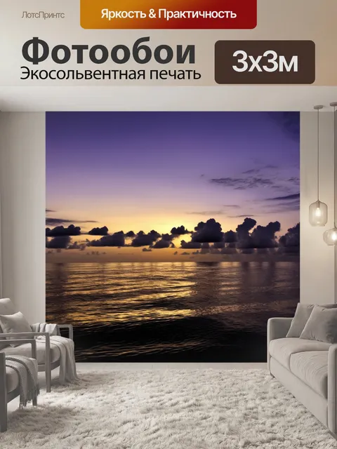 Фотообои уникальный закат на черном море с большого утриша