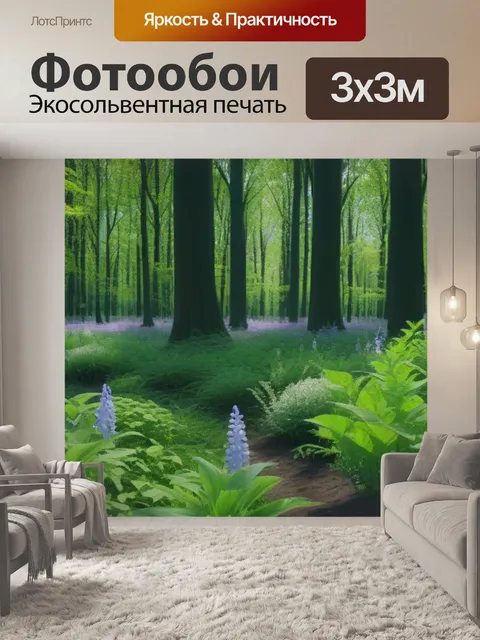 Фотообои лесная поляна, полная цветущих растений