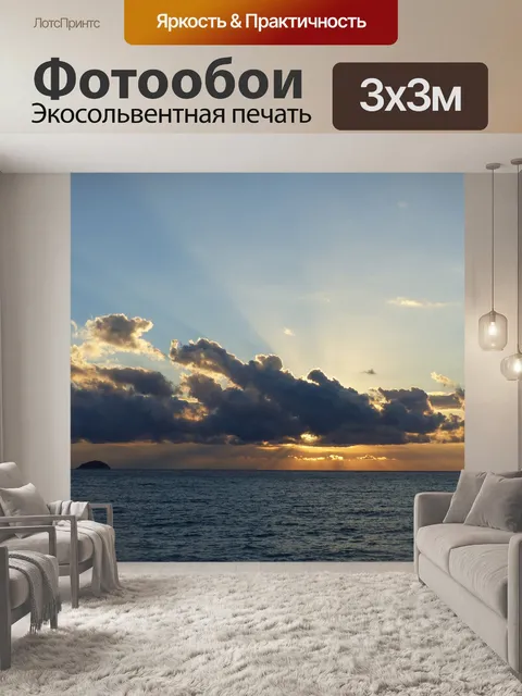 Фотообои Рассвет с облаков