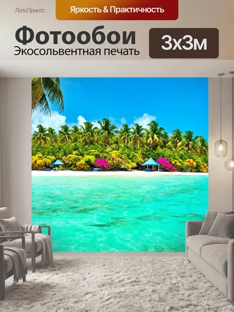 Фотообои с пейзажем тропического острова с кокосовыми пальмами