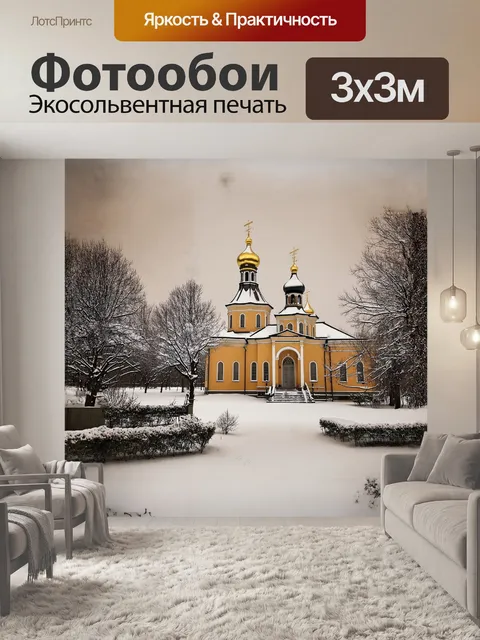 Фотообои в суровом зимнем пейзаже сергиева посада