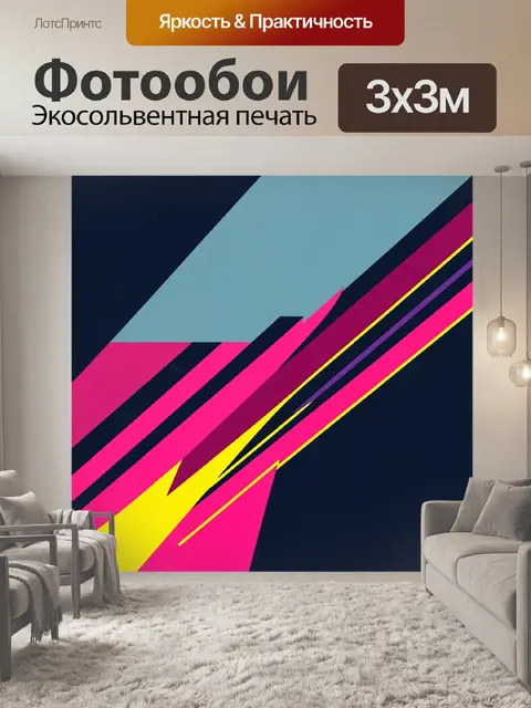 Фотообои Абстрактные неоновые диагонали
