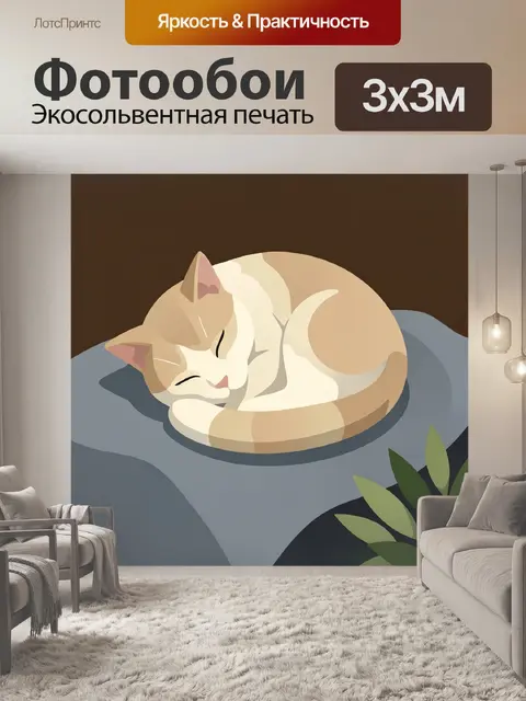 Фотообои Спящий кот на камне