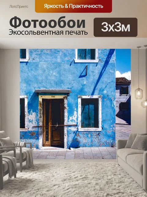 Фотообои Венеция