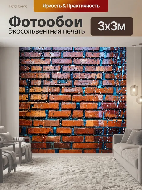 Фотообои кирпичи фон под дождем, капли стекают по стенам