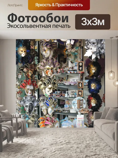 Фотообои Венеция