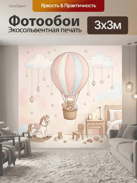300 × 300 см · Экосольвентная печать