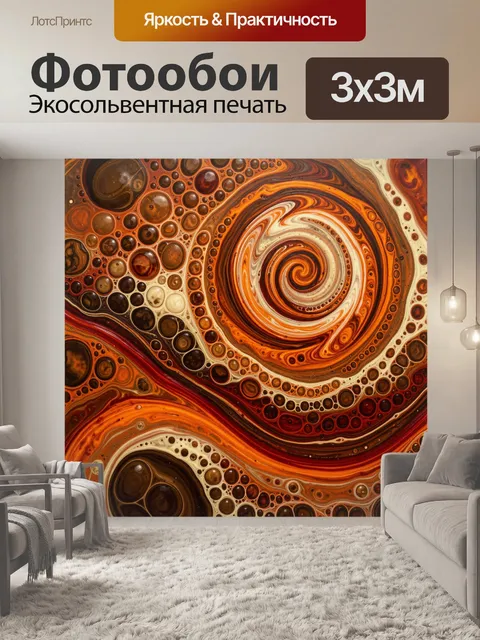 Фотообои Абстрактная оранжевая спираль