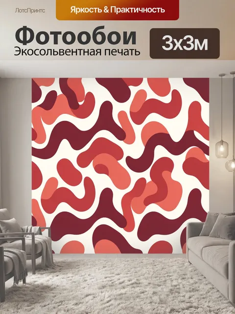 Фотообои Абстрактные волны коралла и марсала