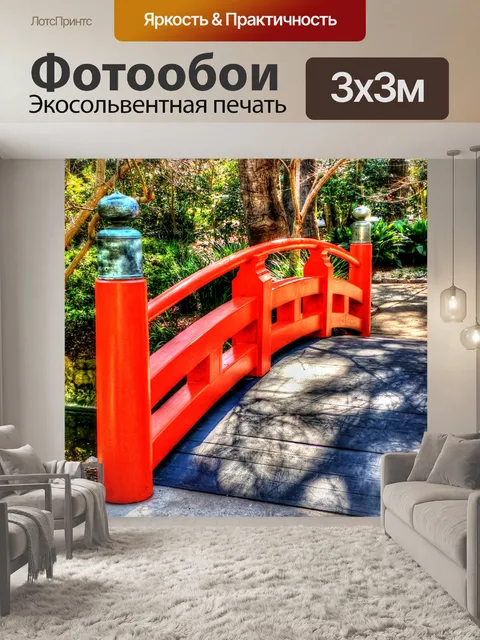 Фотообои Красный мост