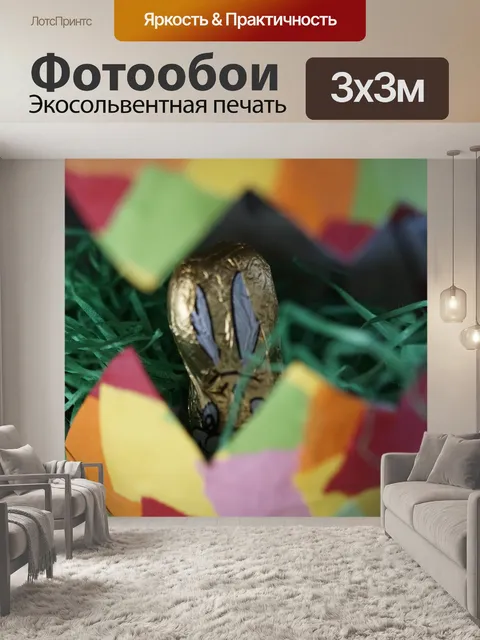 Фотообои Возиться