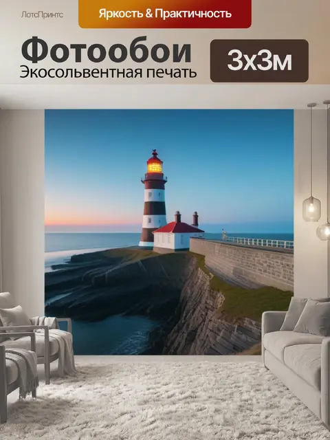 Фотообои рассвет с видом на старый маяк