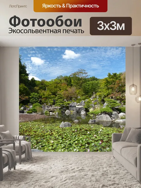 Фотообои Япония сад