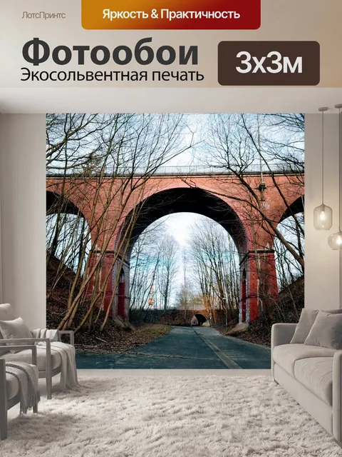 Фотообои Виадук вехрау