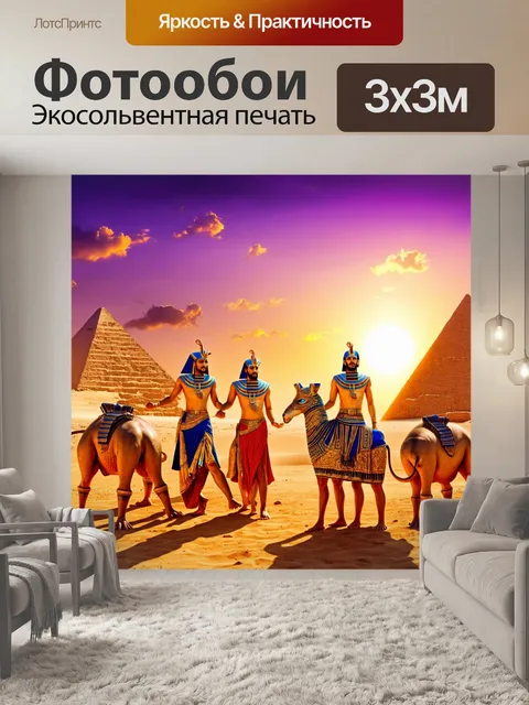 Фотообои египет в стиле сюрреализм, где фараоны танцуют с мифическими существами на закате в пурпурных и золотых тонах