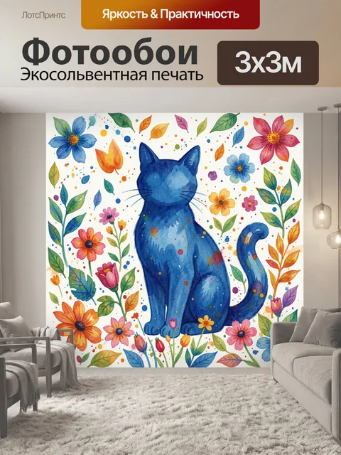 Фотообои Синий кот среди полевых цветов