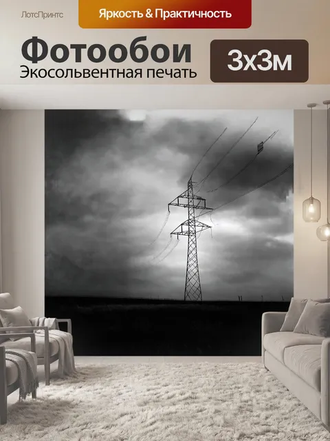Фотообои линия электропередачи, высокие столбы с проводами, на фоне тёмного штормового неба