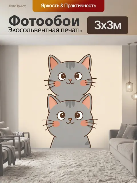 Фотообои Две серые кошачьи мордочки