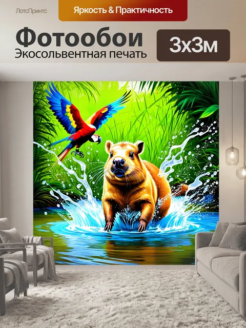 Фотообои капибара, радостно плещущаяся в ручье, брызги воды на фоне яркой зелени