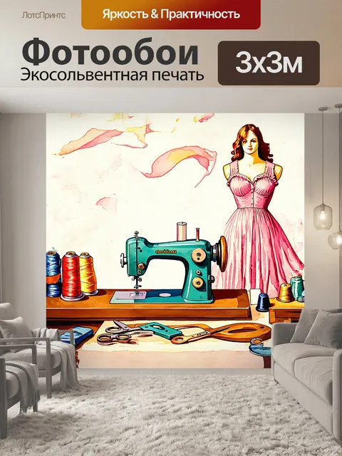 Фотообои винтажная швейная машина с яркими деталями