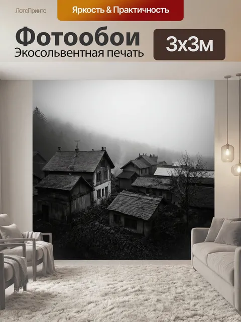 Фотообои туман в стиле рисунок углём, тихая деревня с домами, окруженными туманом