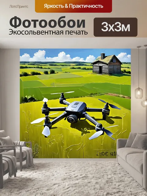 Фотообои дрон, сделанный из переработанных материалов, лежащий на фоне старого сельского пейзажа с зелеными полями и…