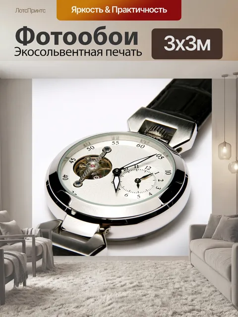 Фотообои Наручные часы