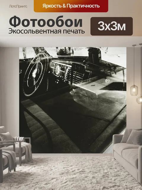 Фотообои Старый такси (деталь)