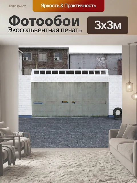 Фотообои Гараж