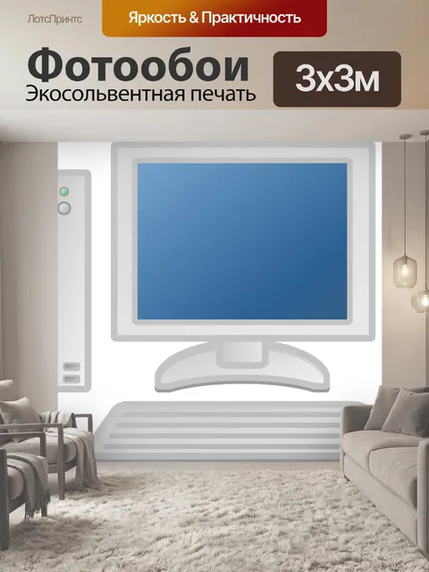 Фотообои Монитор