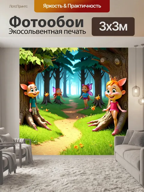 Фотообои природа в стиле мультяшный