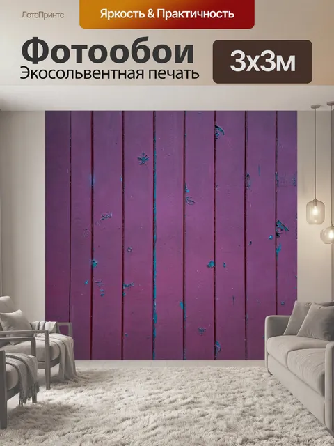 Фотообои Деревянные стены